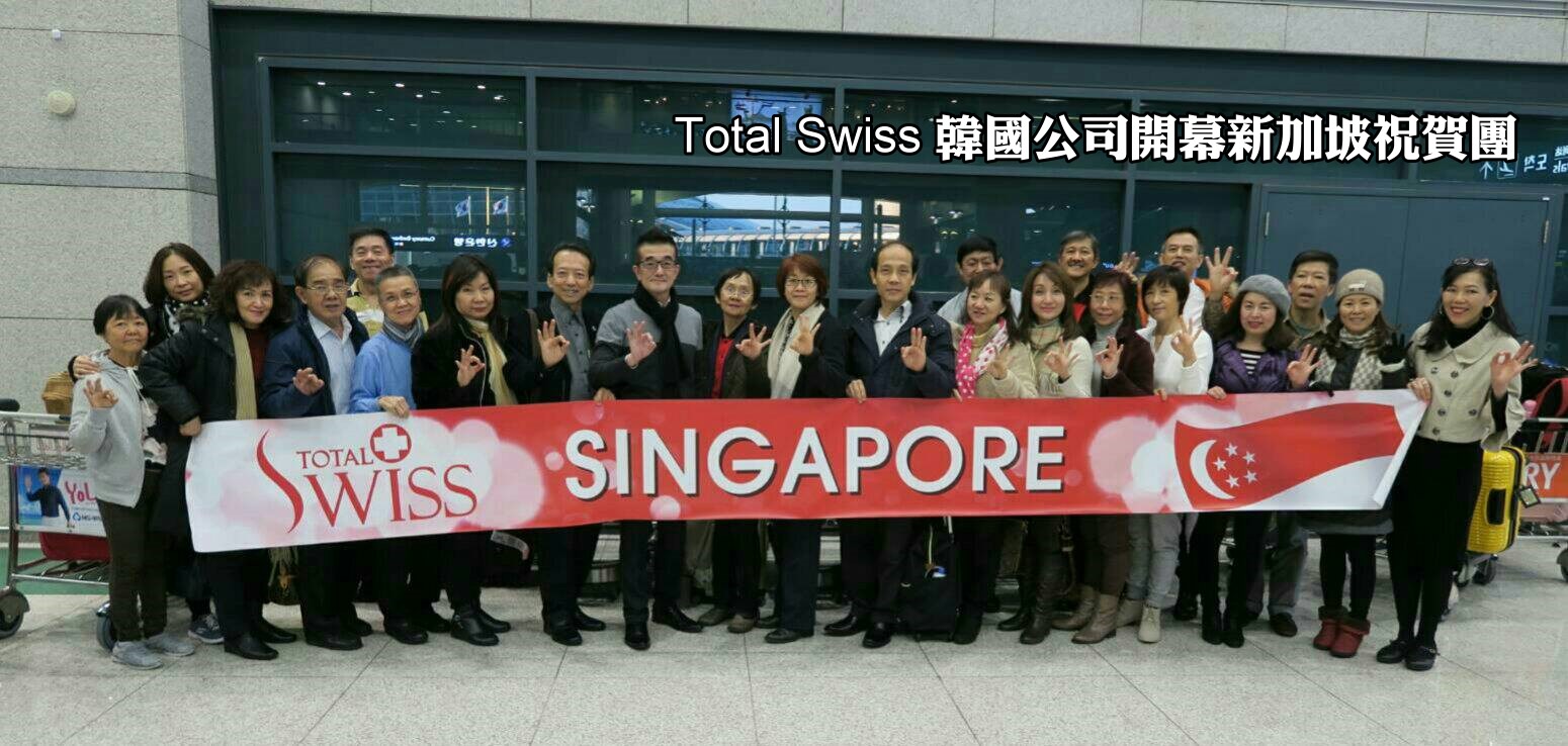 Total Swiss 韓國公司1122盛大開幕圖細胞營養之3
