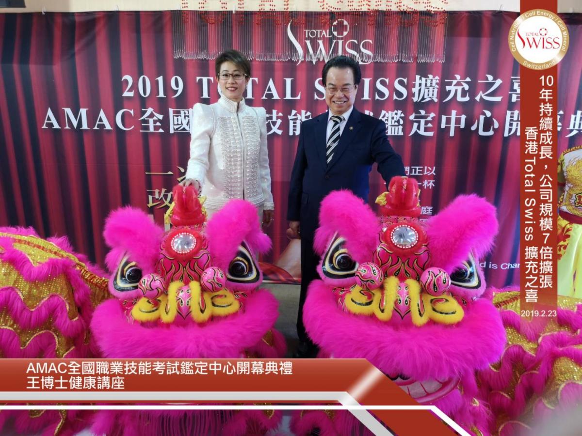 2019十周年第一個高潮 王博士主持香港擴大營業暨AMAC揭牌典禮圖細胞營養之1