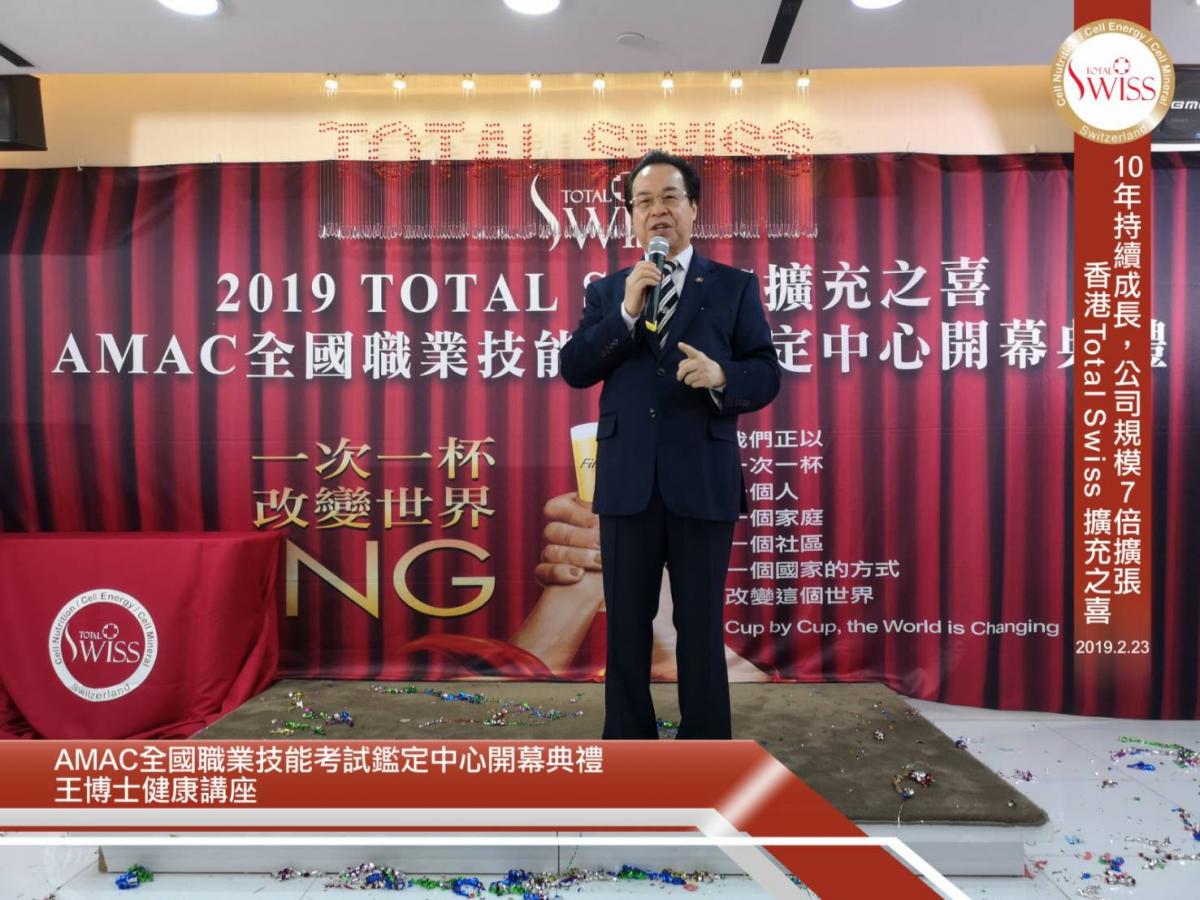 2019十周年第一個高潮 王博士主持香港擴大營業暨AMAC揭牌典禮圖細胞營養之10