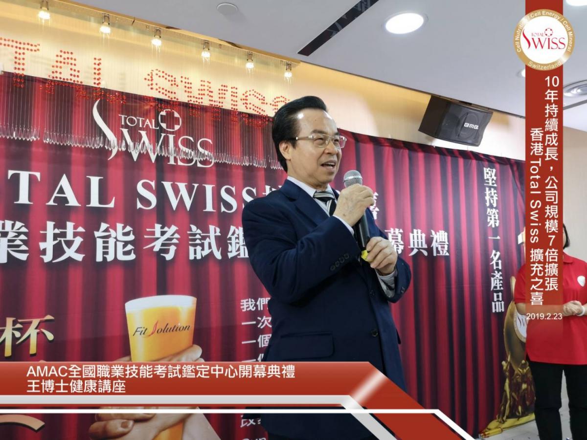 2019十周年第一個高潮 王博士主持香港擴大營業暨AMAC揭牌典禮圖細胞營養之3