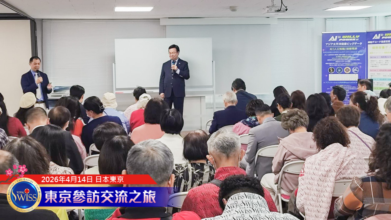 Total Swiss 八馬公司東京參訪交流D5～2：營養是一切的根本——巧婦難為無米之炊，王博士解析基本營養與協同營養的意義