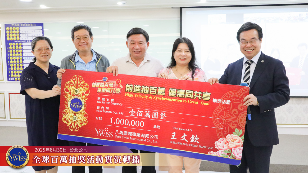 第44回全球百萬抽獎峰迴路轉、扣人心弦，台北現場好運連環爆，連中兩個一百萬、一個三十萬