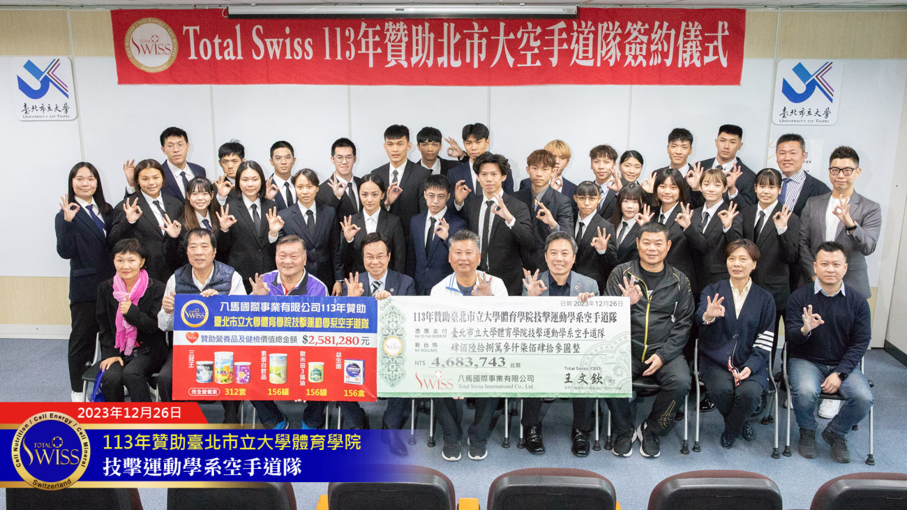 Total Swiss 八馬公司第九度贊助台北市立大學空手道隊726萬元 傳承金牌傳統，培育金牌新秀