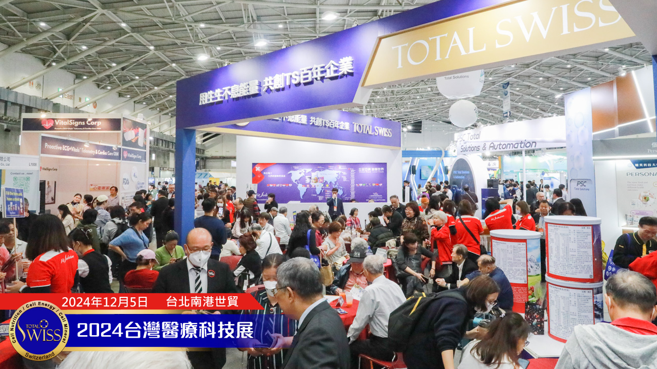 Total Swiss 八馬公司全球頒聘大會 PART.2 台灣醫療科技展與台大榮總北醫微軟同台 面向4天20萬人潮