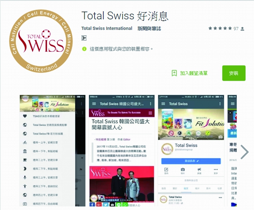 八馬國際好感自己來細胞營養