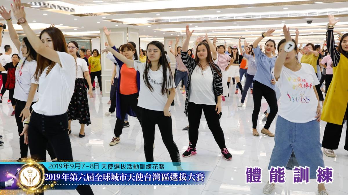 第六屆全球城市天使台灣區選拔大賽 密集培訓、挑戰自我圖細胞營養之8