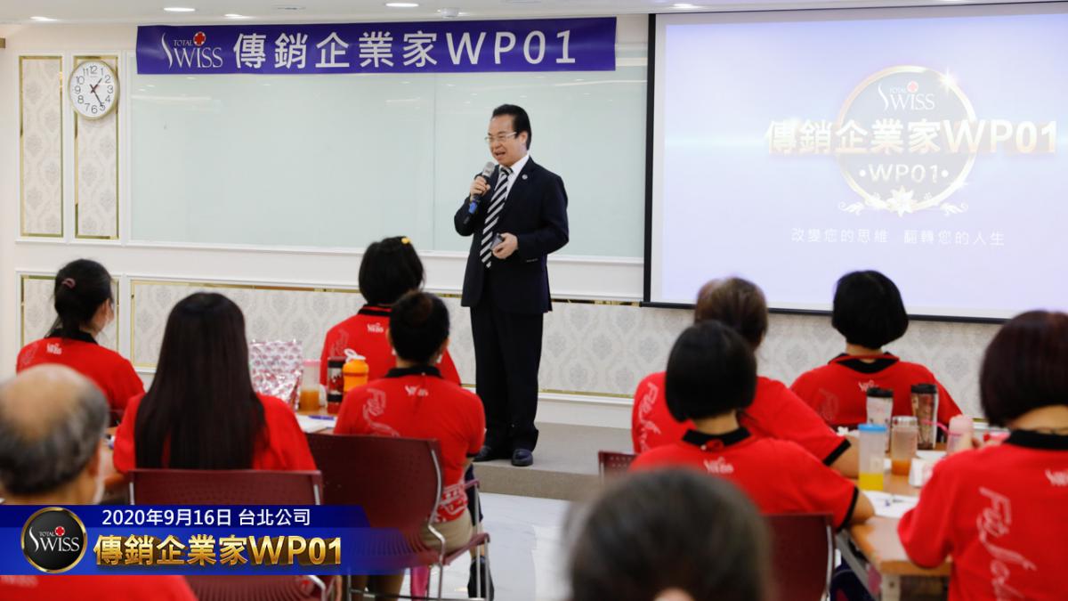 傳銷企業家WP 第一期開訓成功 Total Swiss邁向無窮戰力正規軍新紀元圖細胞營養之1