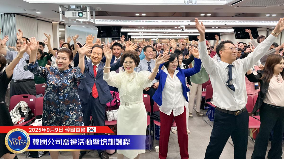 Total Swiss韓國總部喬遷系列活動Part 5， 王博士闡述Fit, Time, Air, Water四大Solution產品架構，詳解每日必需品與特別補充品的健康價值圖細胞營養之9