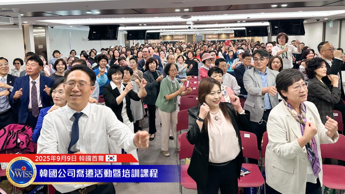 Total Swiss韓國總部喬遷系列活動Part 5， 王博士闡述Fit, Time, Air, Water四大Solution產品架構，詳解每日必需品與特別補充品的健康價值圖細胞營養之8