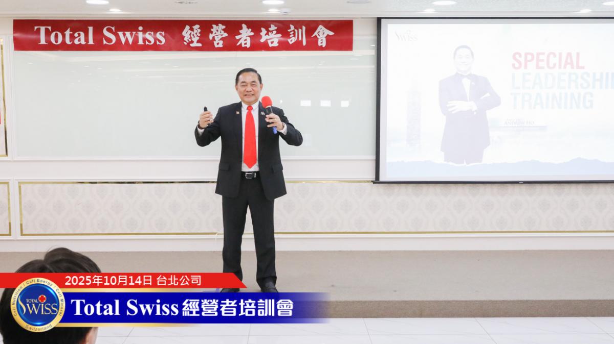 何書忠博士傾囊相授 第一單元，直銷的力量、成功的支柱、站對舞臺盡情揮灑，課程生動啟迪人心圖細胞營養之1