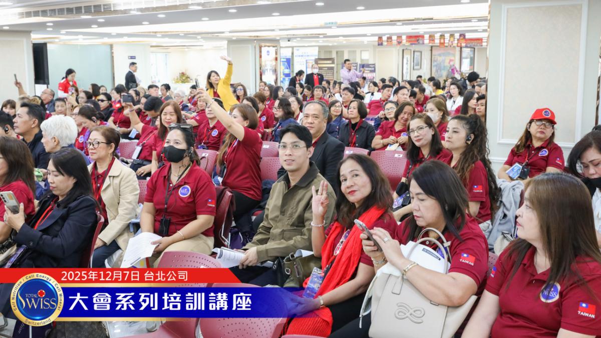 何書忠博士用成功的四大核心、財富的五大密碼引領Total Swiss全球夥伴莫忘初衷、再創輝煌圖細胞營養之11