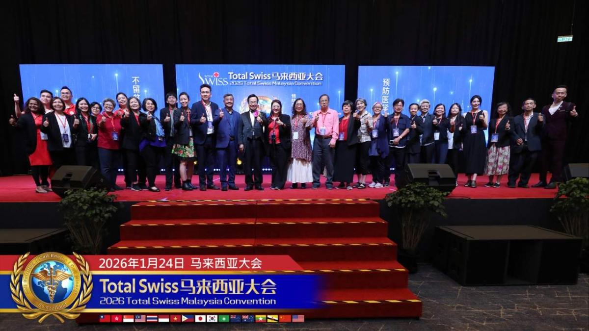 2026 Total Swiss馬來西亞大會(二)，有第一名的產品，有第一名的夥伴，還要結合兩股力量，共同點亮一個時代圖細胞營養之32