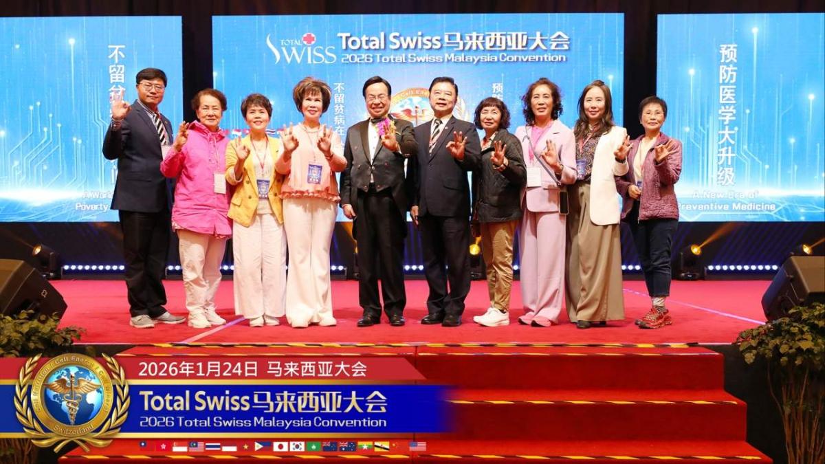 2026 Total Swiss馬來西亞大會(二)，有第一名的產品，有第一名的夥伴，還要結合兩股力量，共同點亮一個時代圖細胞營養之31