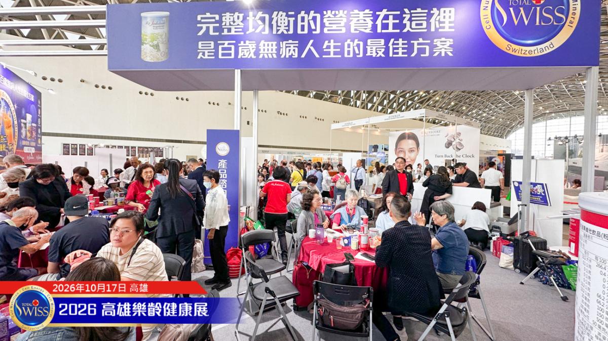 第12屆高雄樂。無齡博覽會-Day 2週末人潮引爆試喝排長龍,創造分享締結好氣場,夥伴借力10782 杯再創佳績圖細胞營養之1