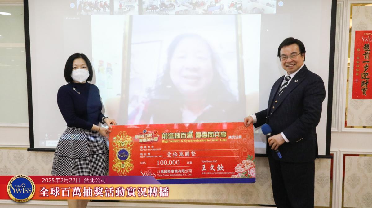 Total Swiss第38回百萬抽獎 台灣、韓國夥伴輪番拚好運 香港異軍突起搶走一百萬圖細胞營養之7