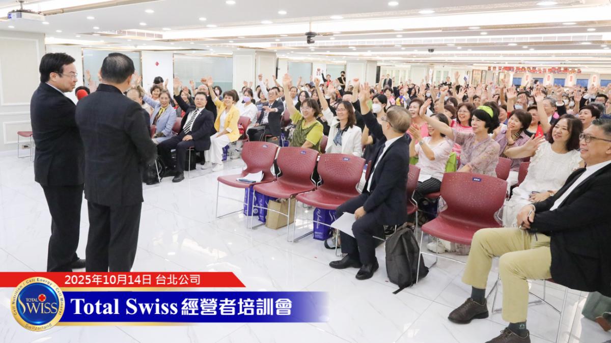 Total Swiss經營培訓會，王博士期望藉力國際導師領航，引爆夥伴新動力圖細胞營養之6