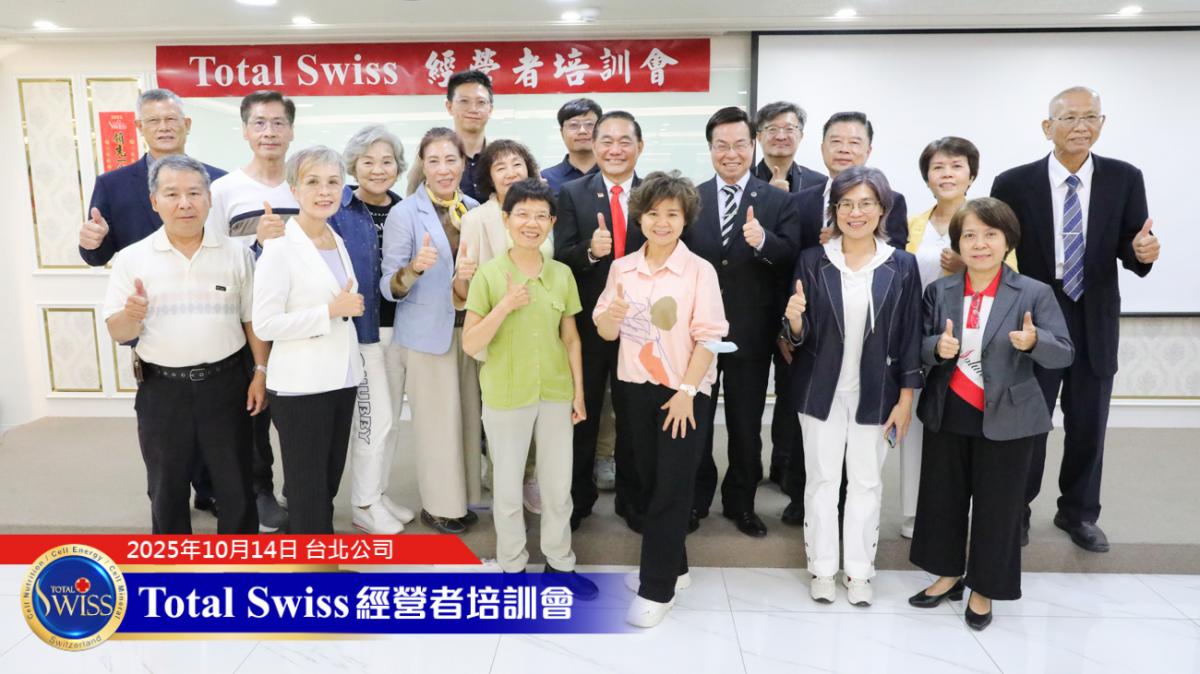 Total Swiss經營培訓會，王博士期望藉力國際導師領航，引爆夥伴新動力圖細胞營養之7