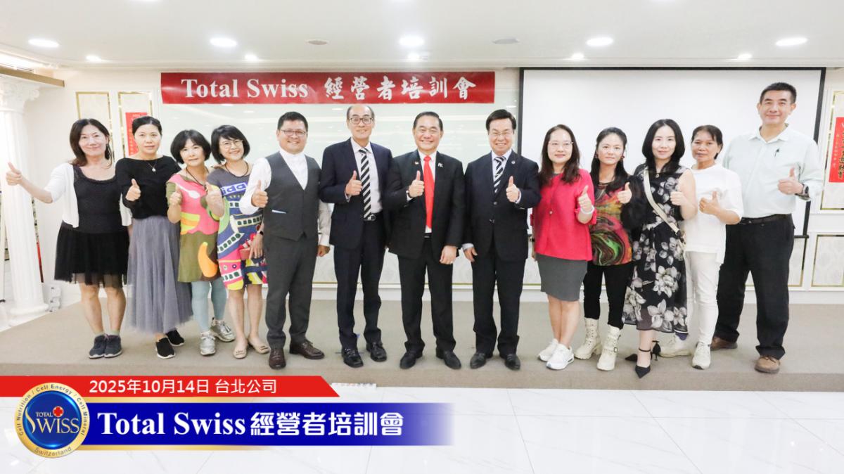Total Swiss經營培訓會，王博士期望藉力國際導師領航，引爆夥伴新動力圖細胞營養之8