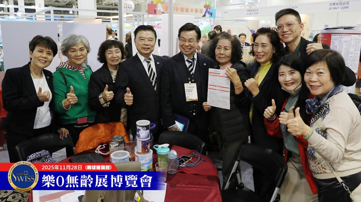 高雄樂•無齡博覽會，Total Swiss首日締造13680杯，輪值總裁、現場夥伴眉開眼笑大豐收圖細胞營養之3