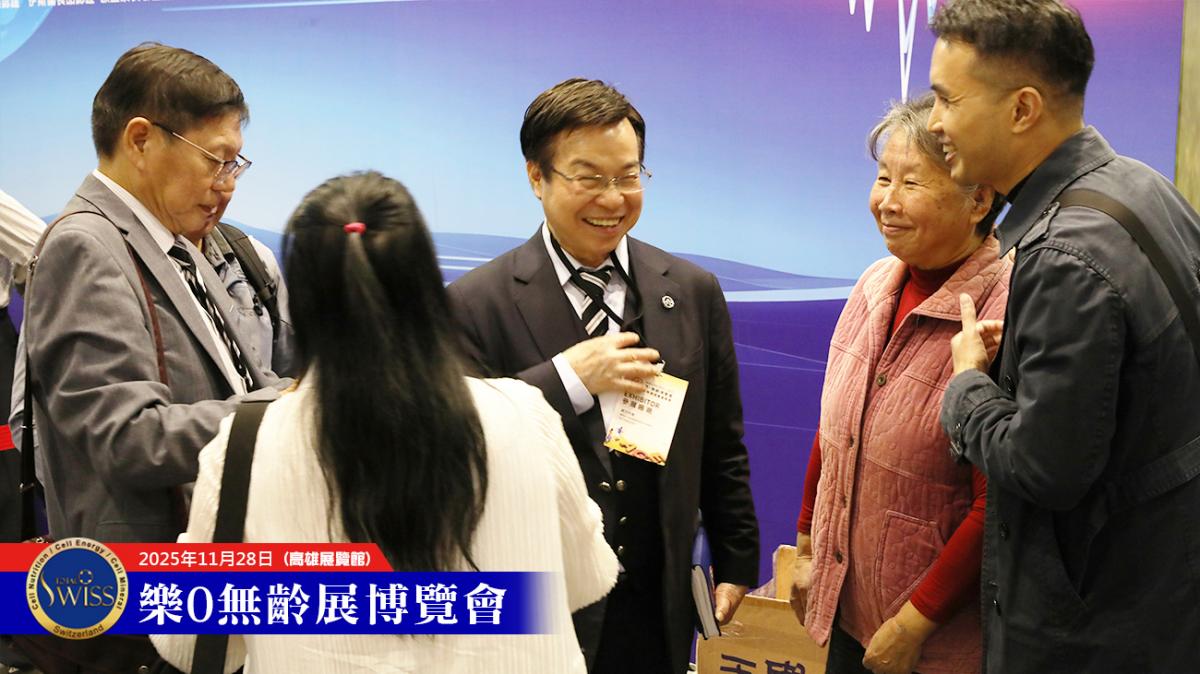 高雄樂•無齡博覽會，Total Swiss首日締造13680杯，輪值總裁、現場夥伴眉開眼笑大豐收圖細胞營養之2
