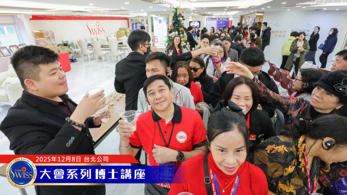 Total Swiss 2026超級計畫處處有契機,落地上網全球走透透,王博士展現寬廣藍圖,引領夥伴共享大豐收圖細胞營養之8