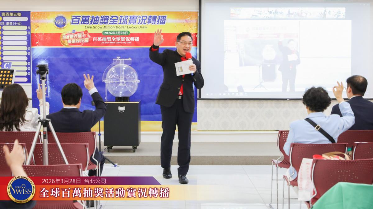 Total Swiss第51回全球百萬抽獎,律師金口另類靈驗,台北、中壢、台中、台南傳佳音,總裁夥伴紛抱大獎圖細胞營養之6
