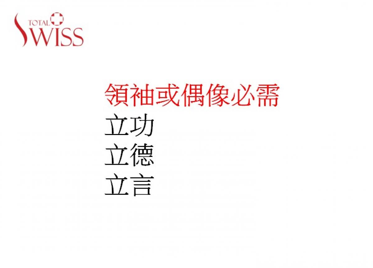 優勝劣敗　強者生存、パンデミックの中でもトータルスイスという「健康をマネジメントするMLM」といることで限りないチャンスが生まれる圖細胞營養之5