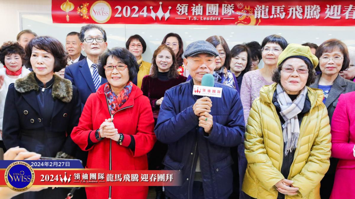 領袖團隊龍年團拜台北現場大爆滿，王博士邊抽獎邊加碼引爆全場能量，創造全年好兆頭圖細胞營養之6