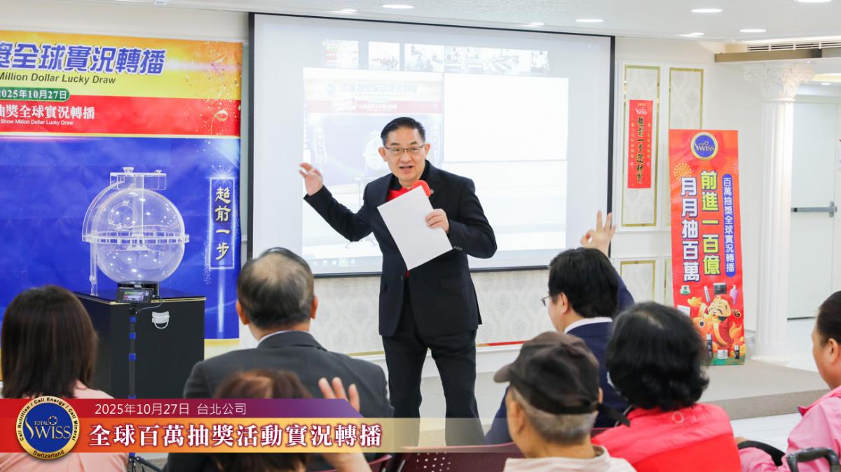Total Swiss第46回百萬抽獎,王博士分享感恩之道,揭示八馬國際醫療集團新藍圖圖細胞營養之7