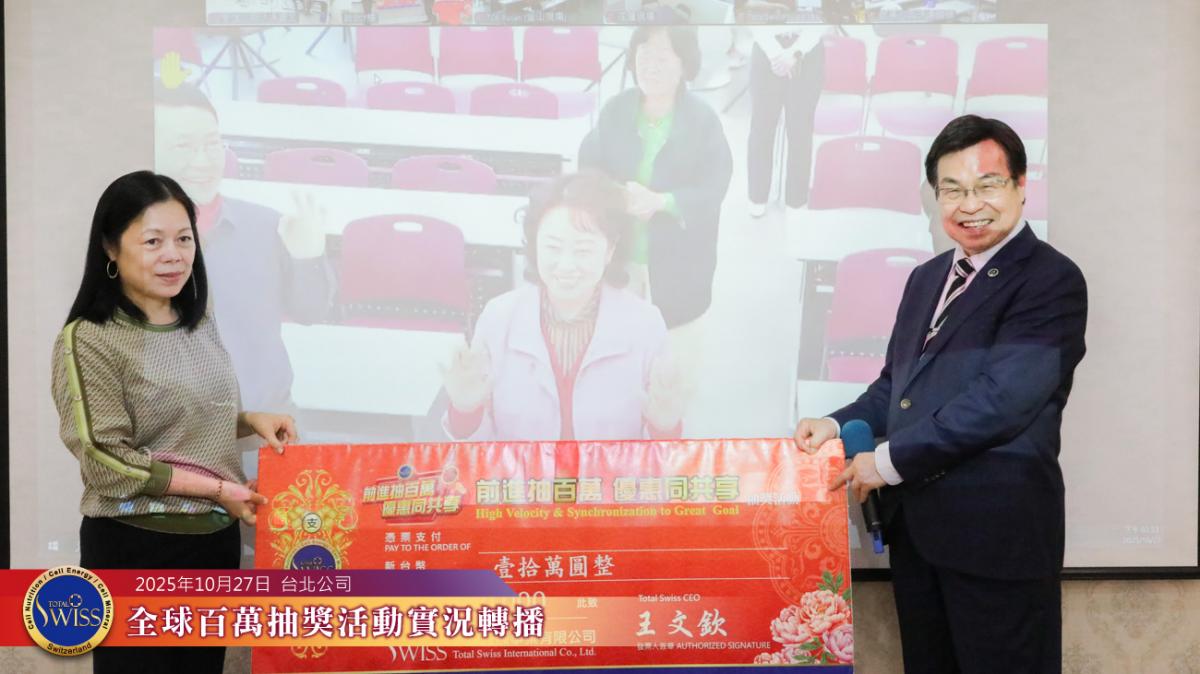 Total Swiss第46回百萬抽獎,王博士分享感恩之道,揭示八馬國際醫療集團新藍圖圖細胞營養之3