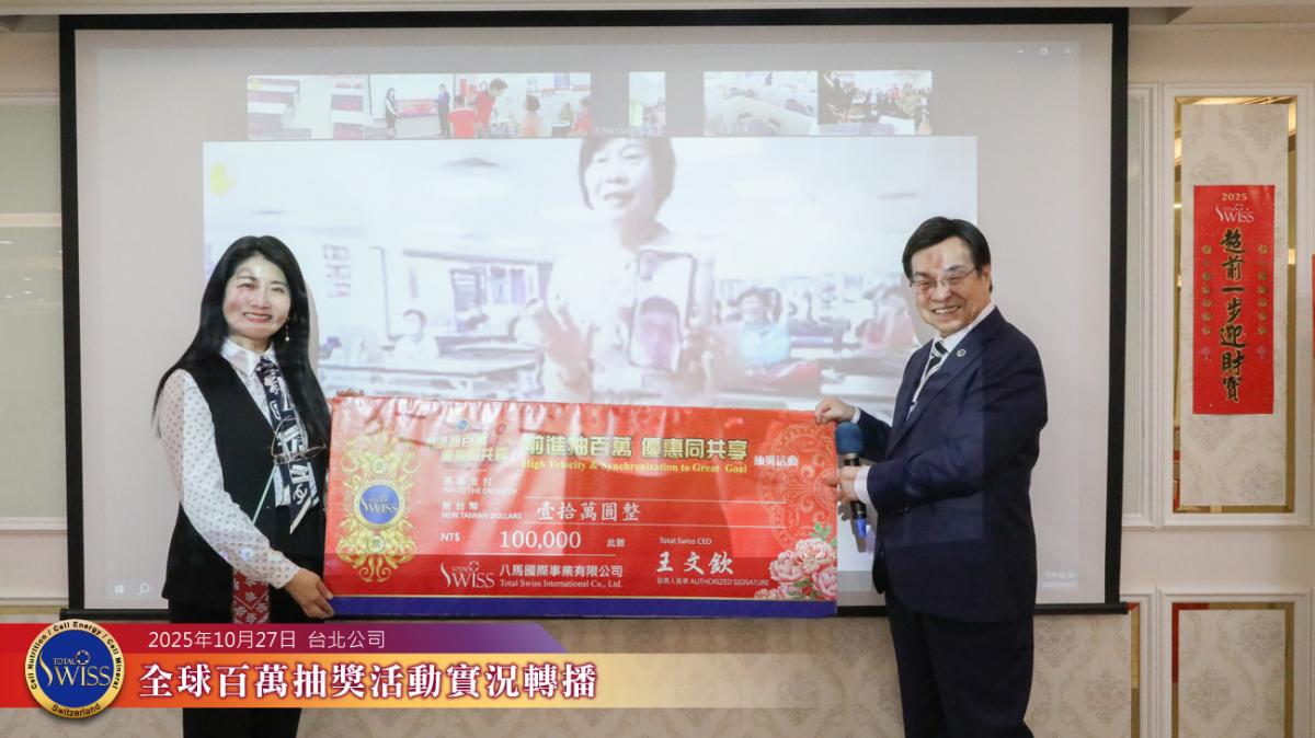 Total Swiss第46回百萬抽獎,王博士分享感恩之道,揭示八馬國際醫療集團新藍圖圖細胞營養之6