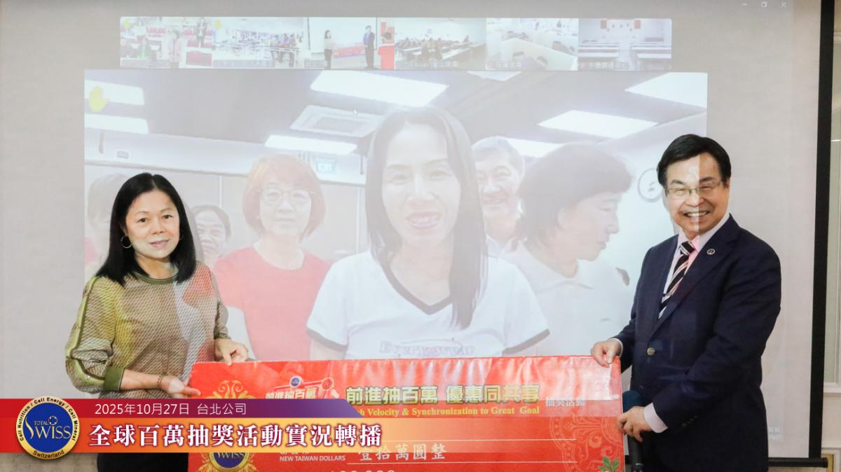 Total Swiss第46回百萬抽獎,王博士分享感恩之道,揭示八馬國際醫療集團新藍圖圖細胞營養之2