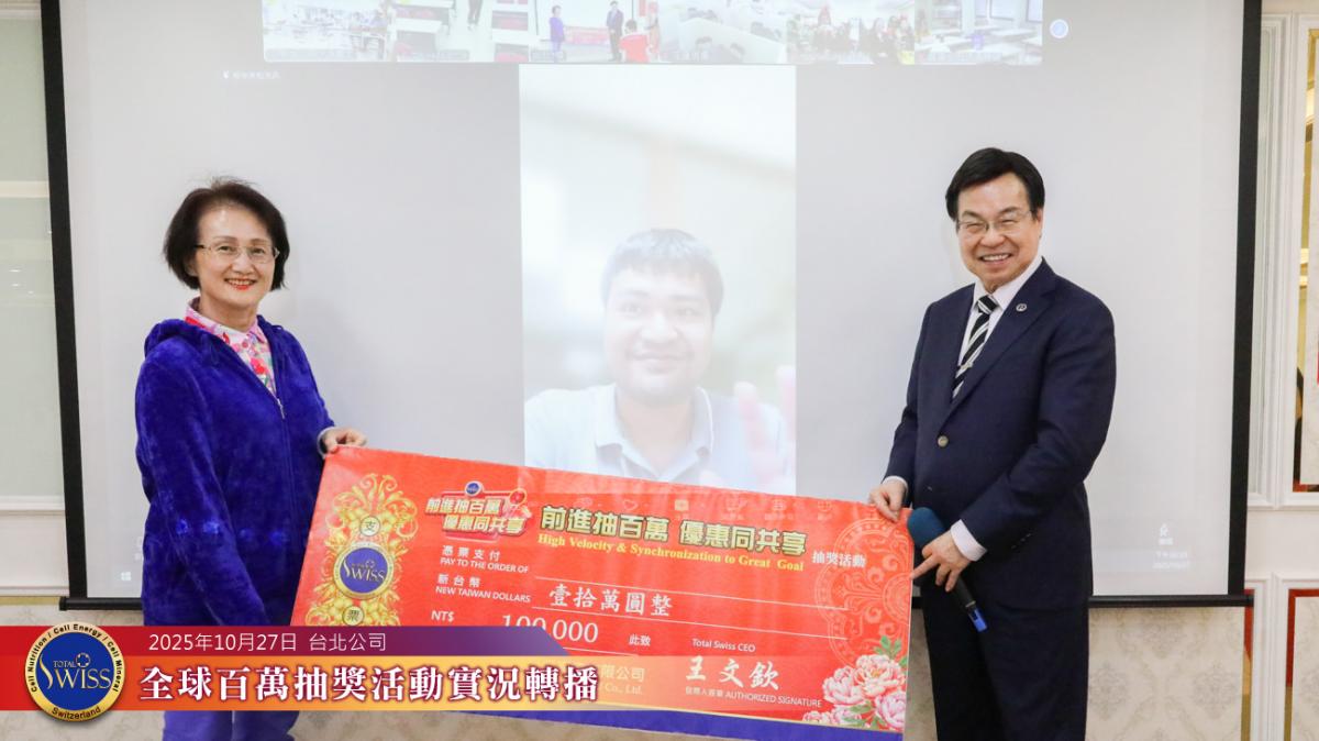 Total Swiss第46回百萬抽獎,王博士分享感恩之道,揭示八馬國際醫療集團新藍圖圖細胞營養之4