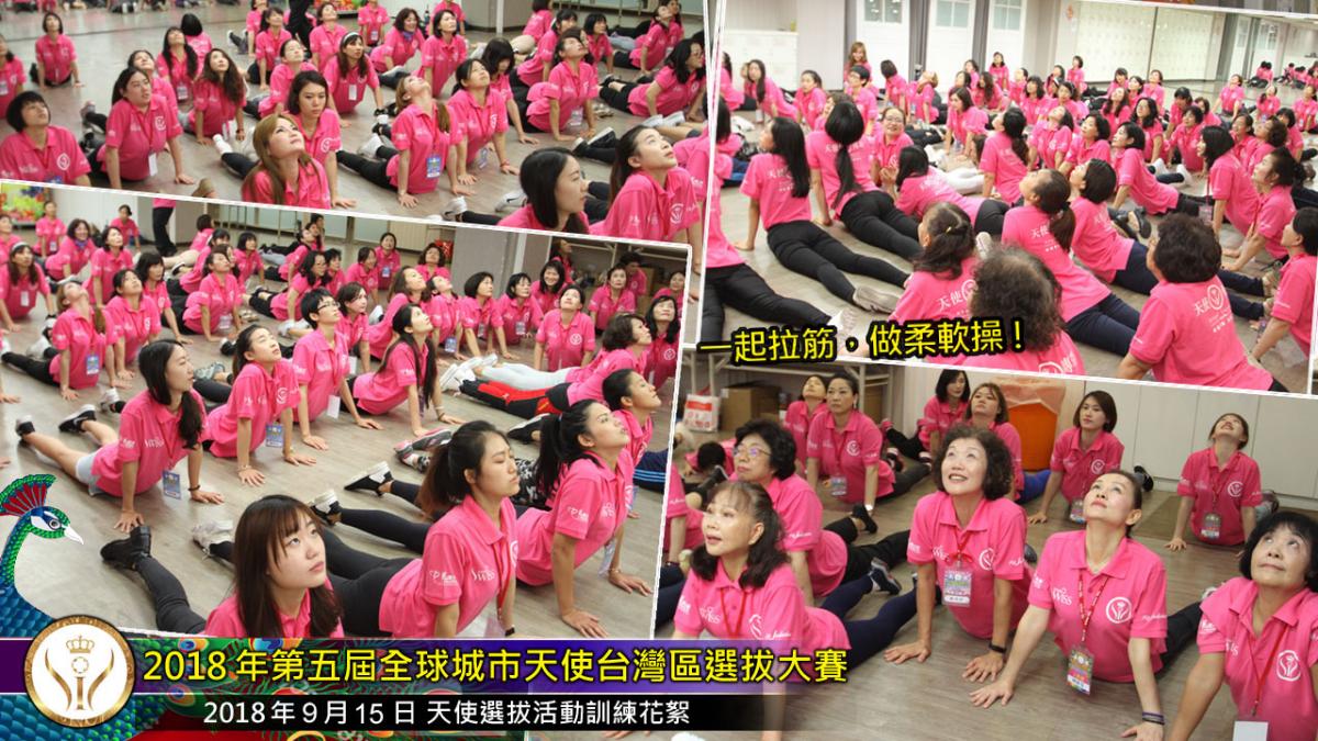 第五屆全球城市天使台灣區選拔大賽培訓花絮圖細胞營養之9
