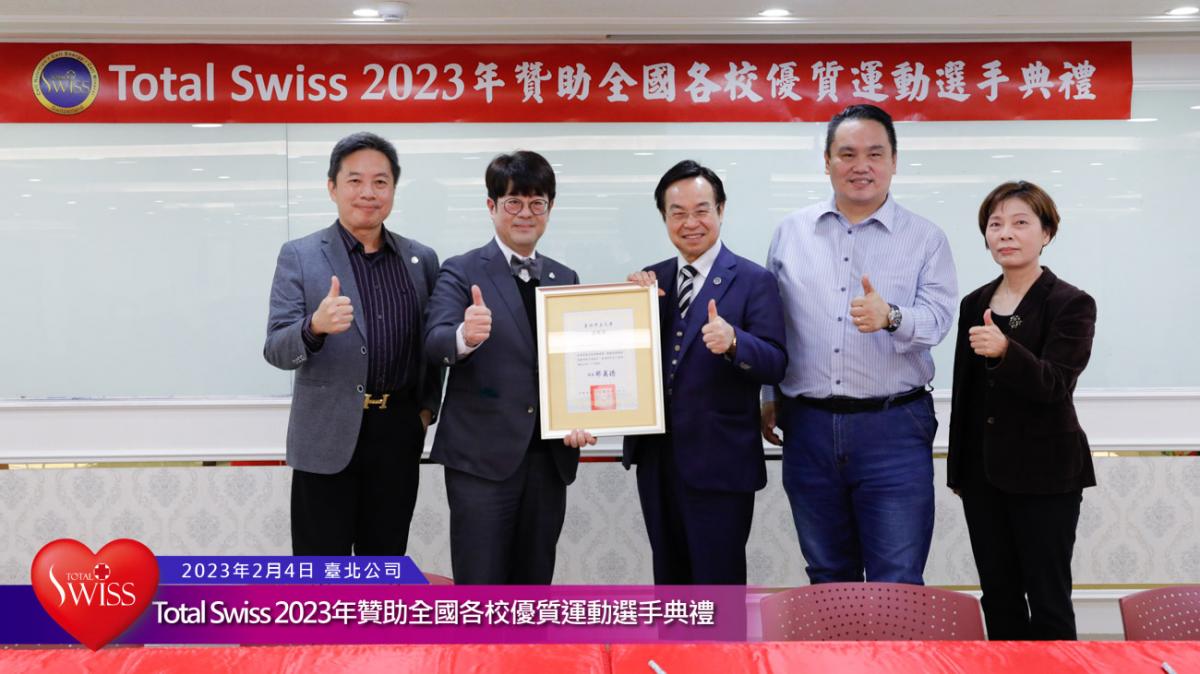 Total Swiss 2023年贊助全國各校優質運動選手典禮傳真圖細胞營養之14