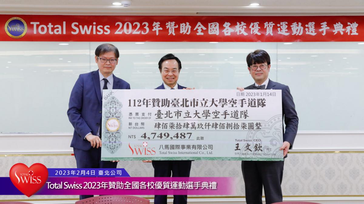 Total Swiss 2023年贊助全國各校優質運動選手典禮傳真圖細胞營養之11