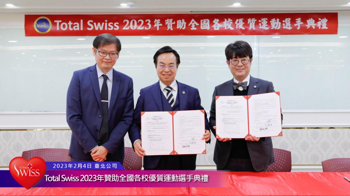 Total Swiss 2023年贊助全國各校優質運動選手典禮傳真圖細胞營養之10