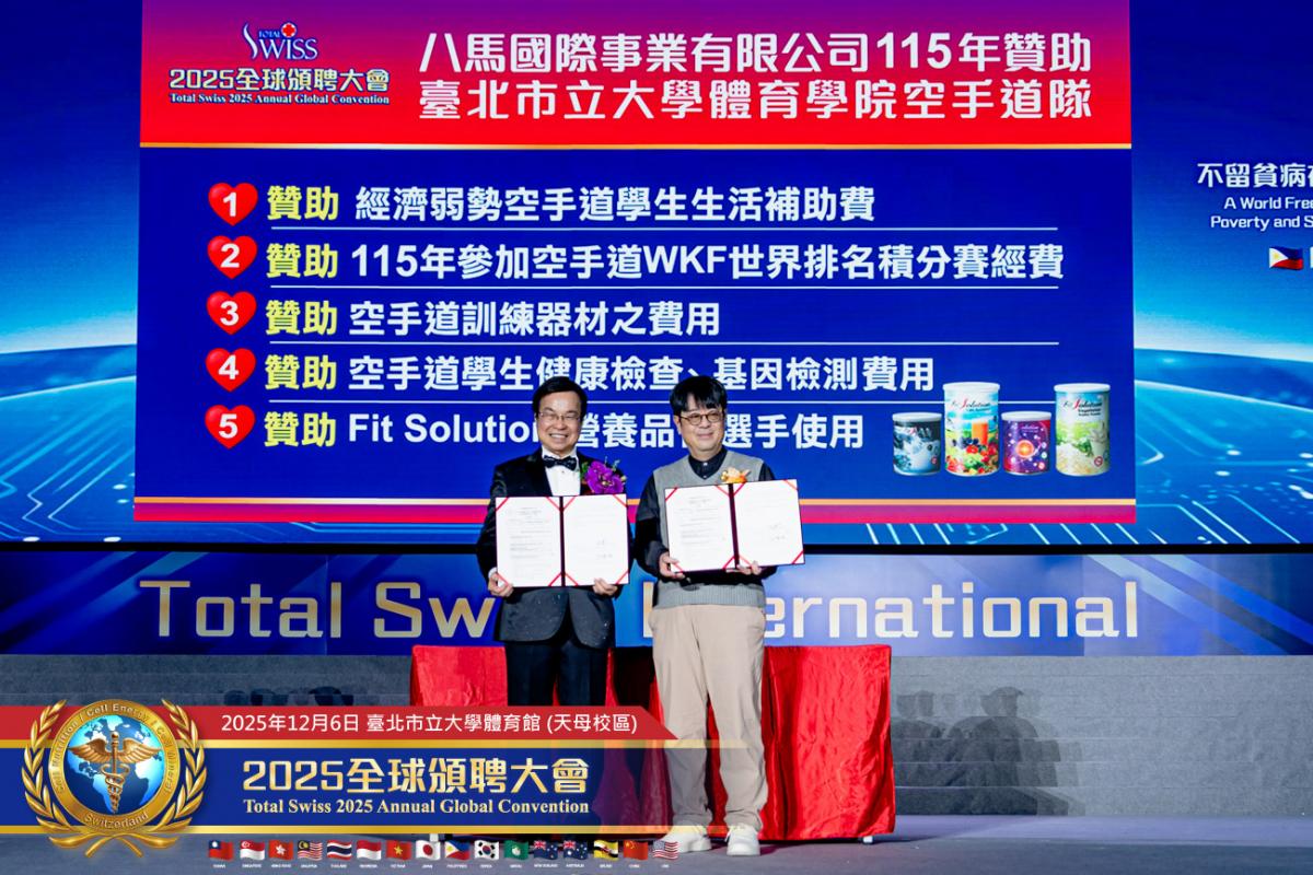 預防醫學大升級、不留貧病在人間！ 2025 Total Swiss全球頒聘大會，受聘領導人備感榮耀，王博士引領夥伴開創歷史圖細胞營養之5