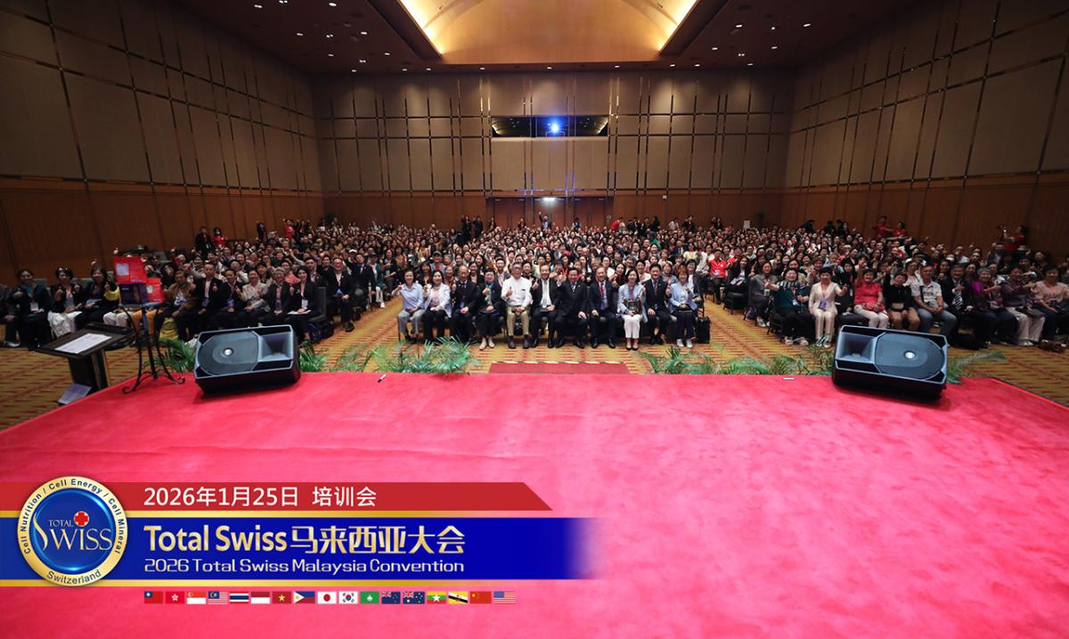 2026 Total Swiss 馬來西亞大會（六），王博士鼓舞夥伴分享產品從給家人使用開始，倍增事業要把地圖與裝備帶在身上圖細胞營養之4