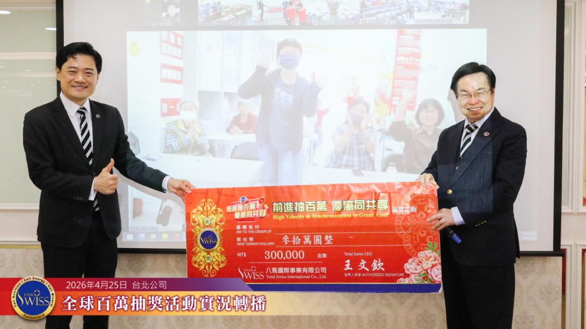 第52回百萬抽獎峰迴路轉，皇冠總裁專程北上抱走30萬，下期520萬超高獎額成「一帶五」最強動力圖細胞營養之1