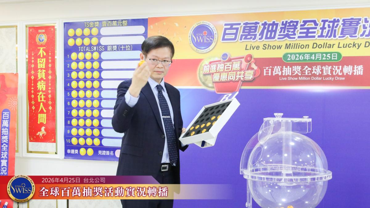 第52回百萬抽獎峰迴路轉，皇冠總裁專程北上抱走30萬，下期520萬超高獎額成「一帶五」最強動力圖細胞營養之5