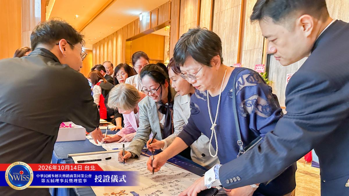 站在奇點時刻,王博士領導第五屆傳銷公會,用自律、對話與修法,為傳銷產業開創被人尊重的新時代圖細胞營養之4