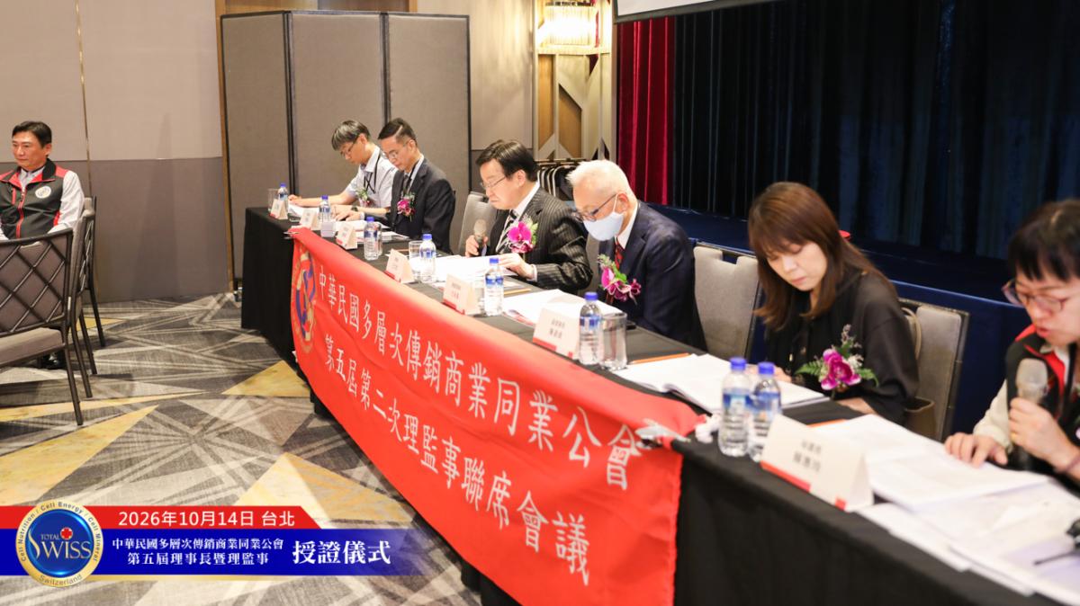 站在奇點時刻,王博士領導第五屆傳銷公會,用自律、對話與修法,為傳銷產業開創被人尊重的新時代圖細胞營養之2