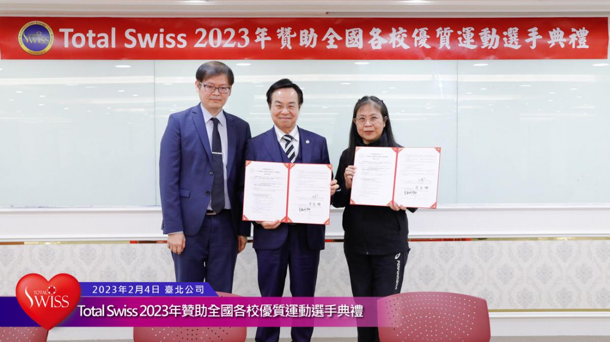 Total Swiss 2023年贊助全國各校優質運動選手典禮傳真圖細胞營養之24