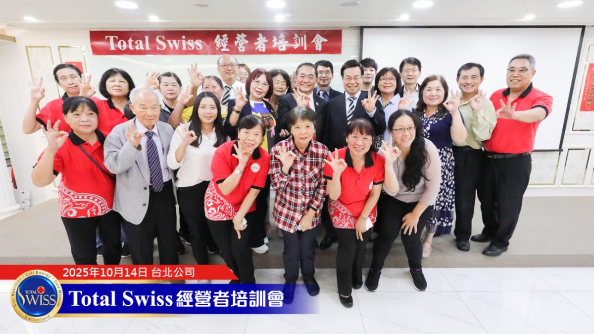 Total Swiss經營培訓會，王博士期望藉力國際導師領航，引爆夥伴新動力圖細胞營養之10