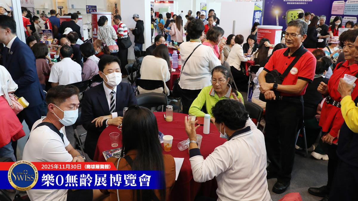 Total Swiss天天分享破萬杯,2025高雄樂•無齡博覽會,在43680杯歷史紀錄中圓滿落幕圖細胞營養之20