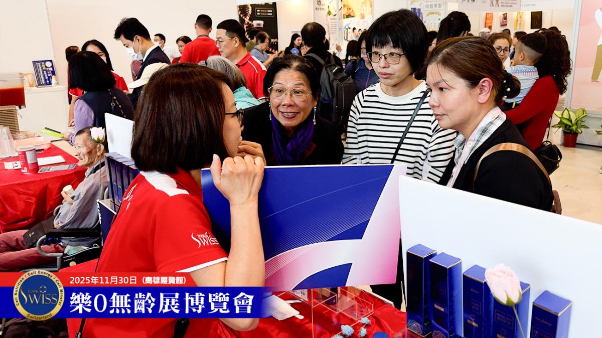 Total Swiss天天分享破萬杯,2025高雄樂•無齡博覽會,在43680杯歷史紀錄中圓滿落幕圖細胞營養之19