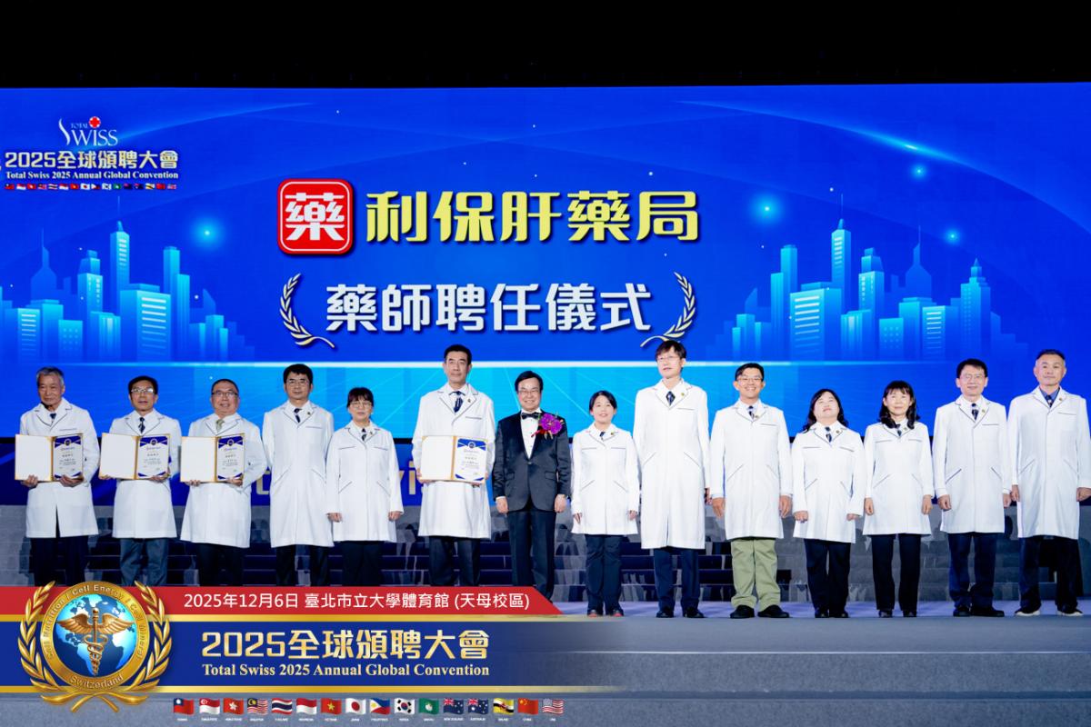 預防醫學大升級、不留貧病在人間 2025 Total Swiss全球頒聘大會，受聘領導人備感榮耀，王博士引領夥伴開創歷史圖細胞營養之8