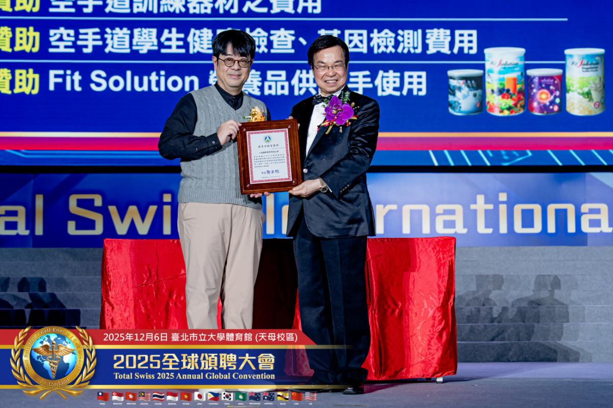 預防醫學大升級、不留貧病在人間！ 2025 Total Swiss全球頒聘大會，受聘領導人備感榮耀，王博士引領夥伴開創歷史圖細胞營養之6
