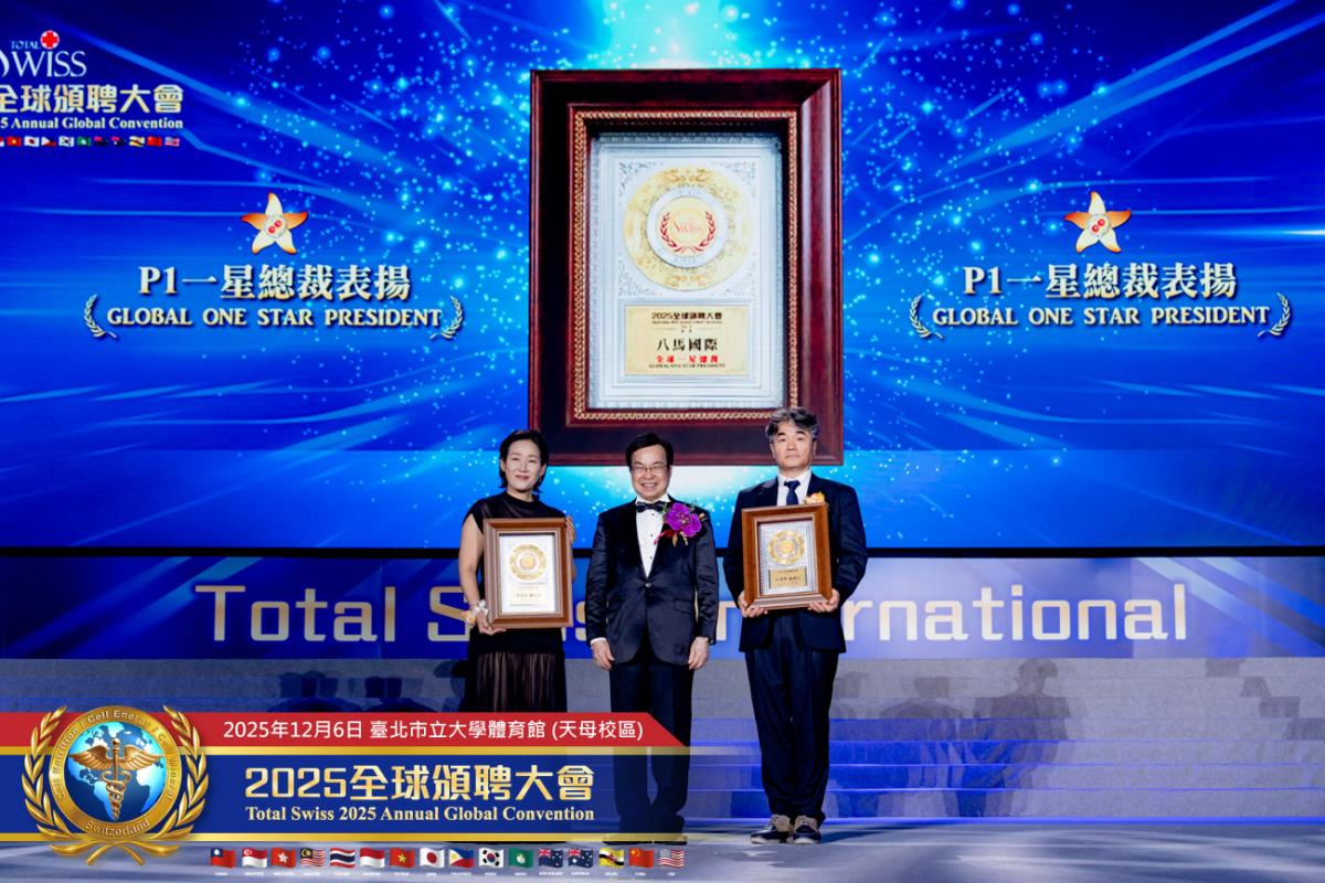 預防醫學大升級、不留貧病在人間！ 2025 Total Swiss全球頒聘大會，受聘領導人備感榮耀，王博士引領夥伴開創歷史圖細胞營養之9